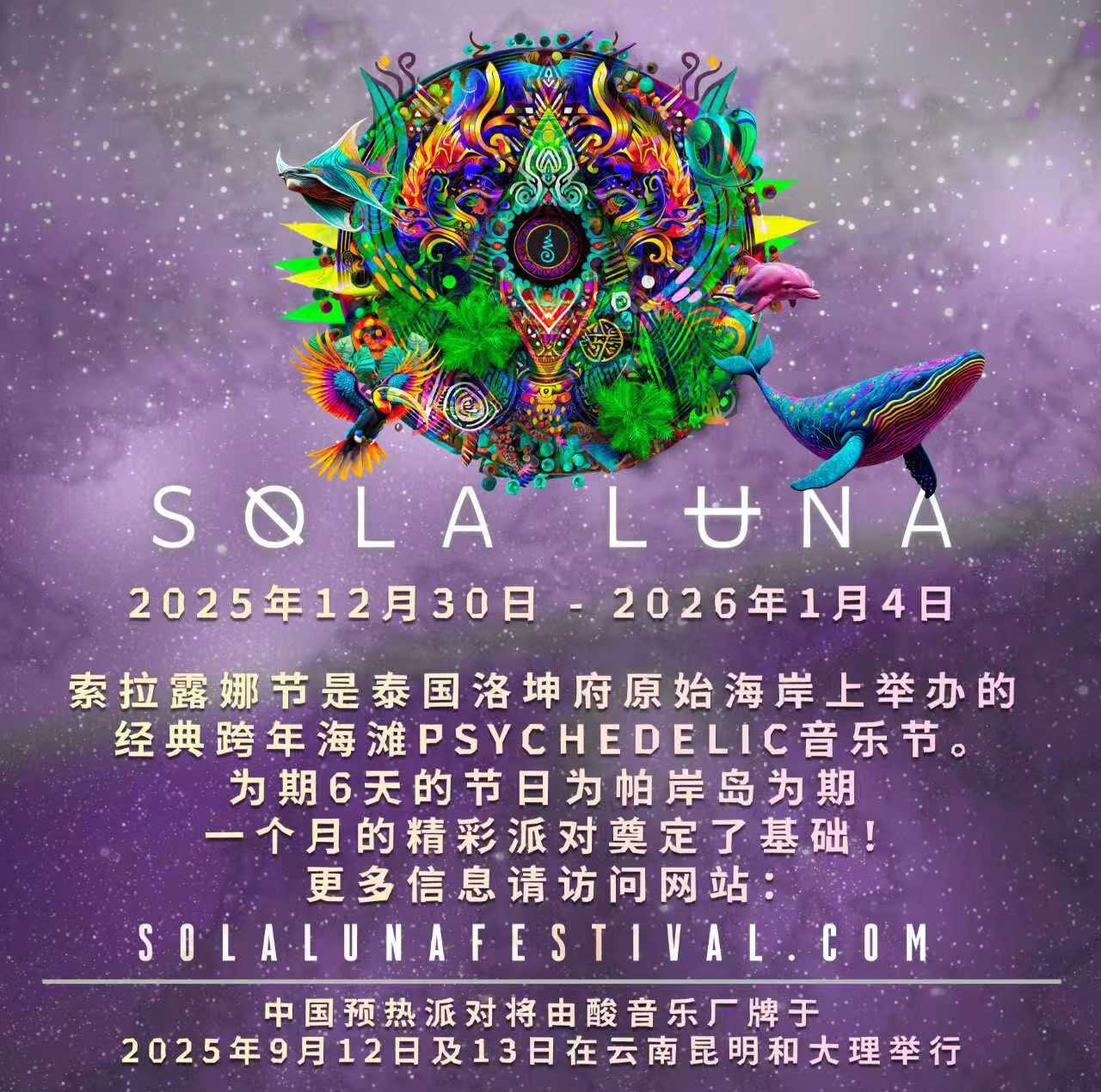 Sola Luna Pre events Kunming 12 09 25 and Dali 13 09 25  China